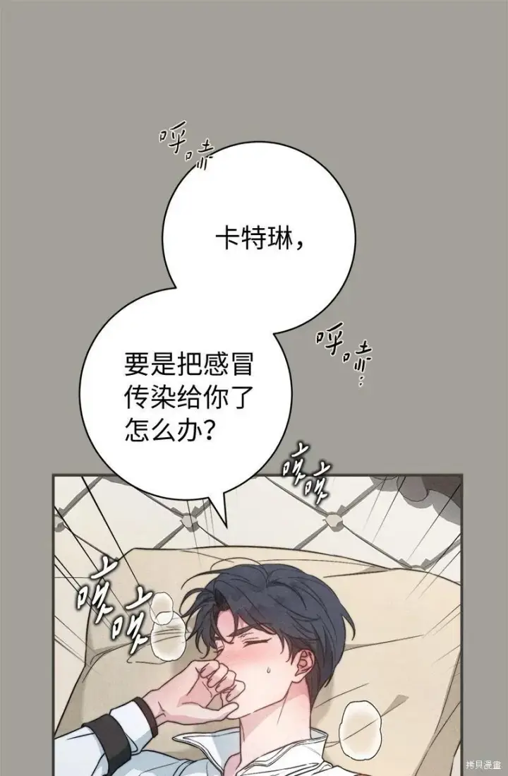 漫画《错把结婚当交易，却意外的甜蜜？》第103话第78张图