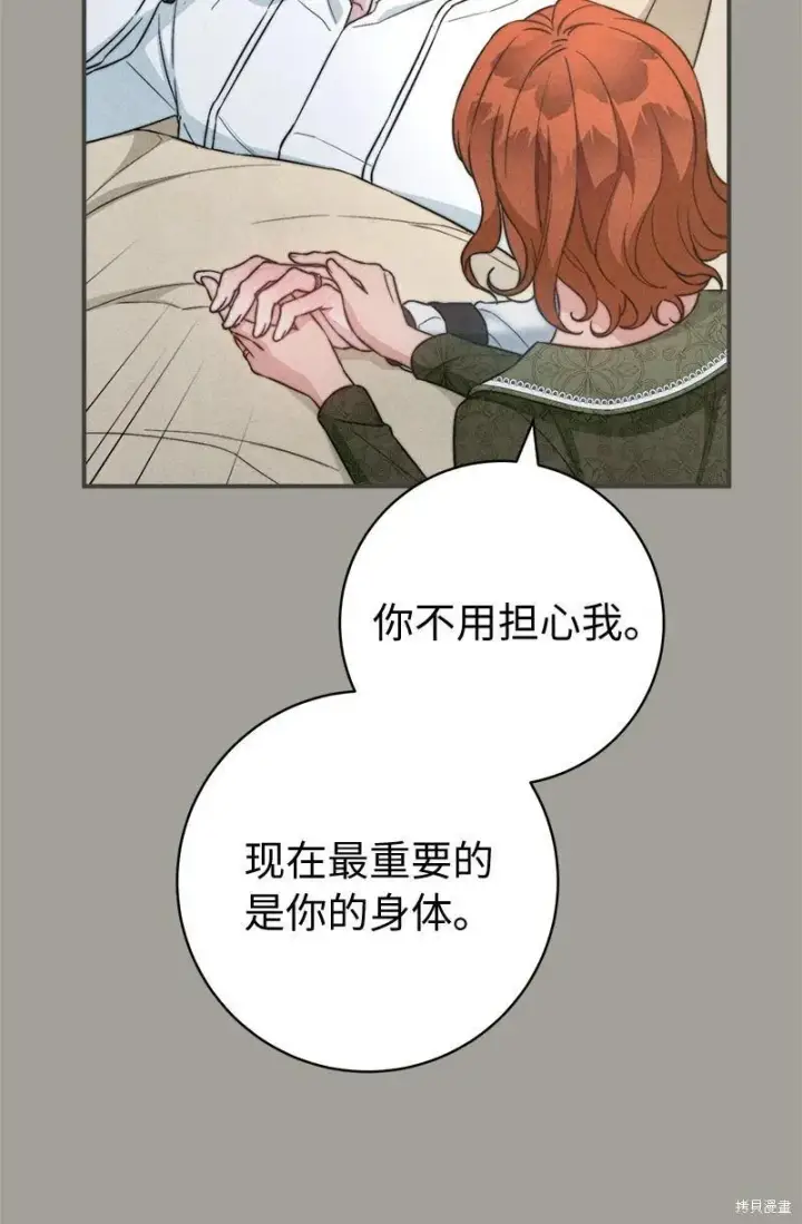 漫画《错把结婚当交易，却意外的甜蜜？》第103话第79张图