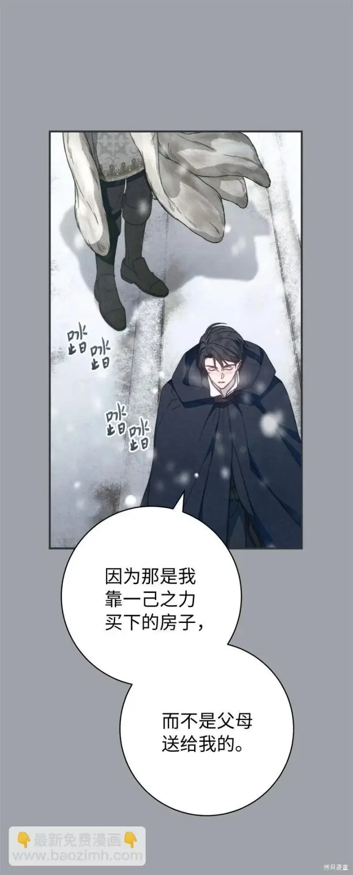漫画《错把结婚当交易，却意外的甜蜜？》第103话第8张图