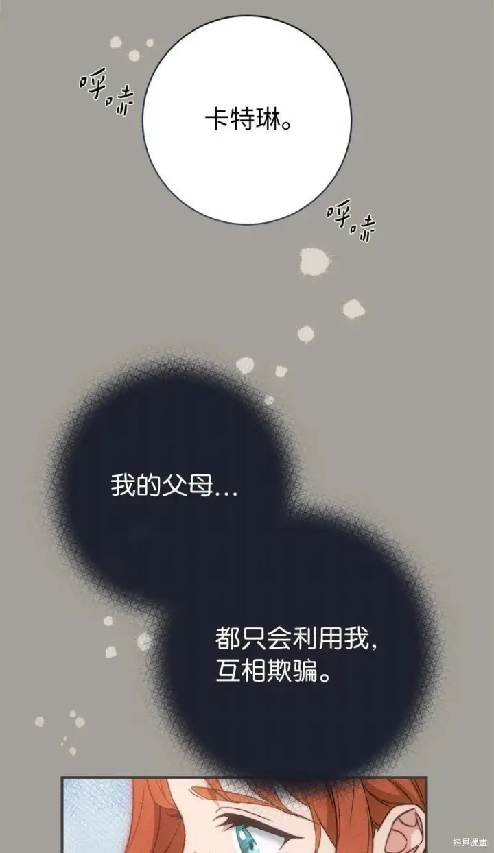 漫画《错把结婚当交易，却意外的甜蜜？》第103话第82张图