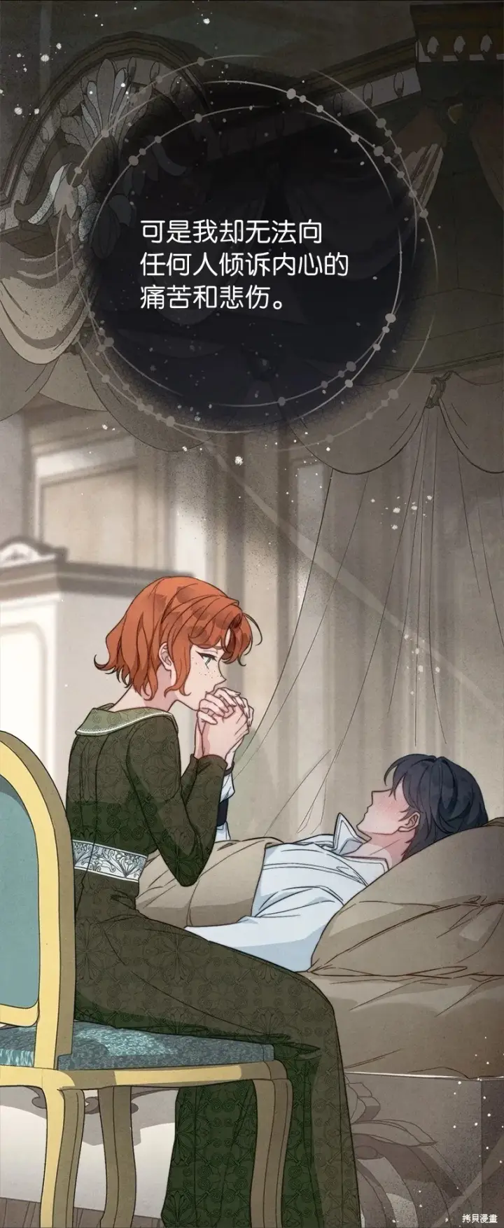 漫画《错把结婚当交易，却意外的甜蜜？》第103话第88张图