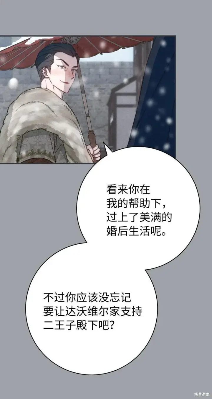 漫画《错把结婚当交易，却意外的甜蜜？》第103话第9张图