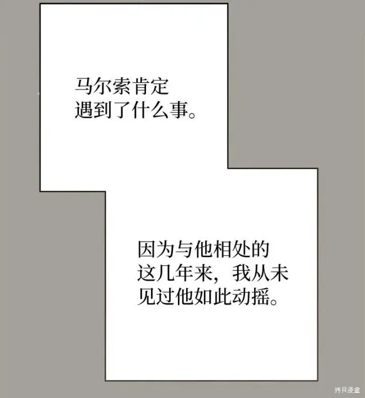 漫画《错把结婚当交易，却意外的甜蜜？》第103话第90张图