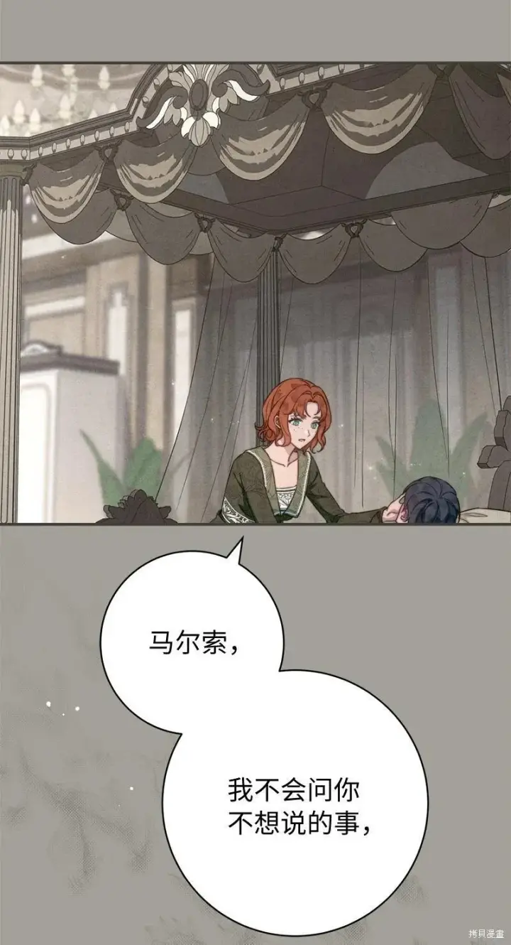 漫画《错把结婚当交易，却意外的甜蜜？》第103话第94张图