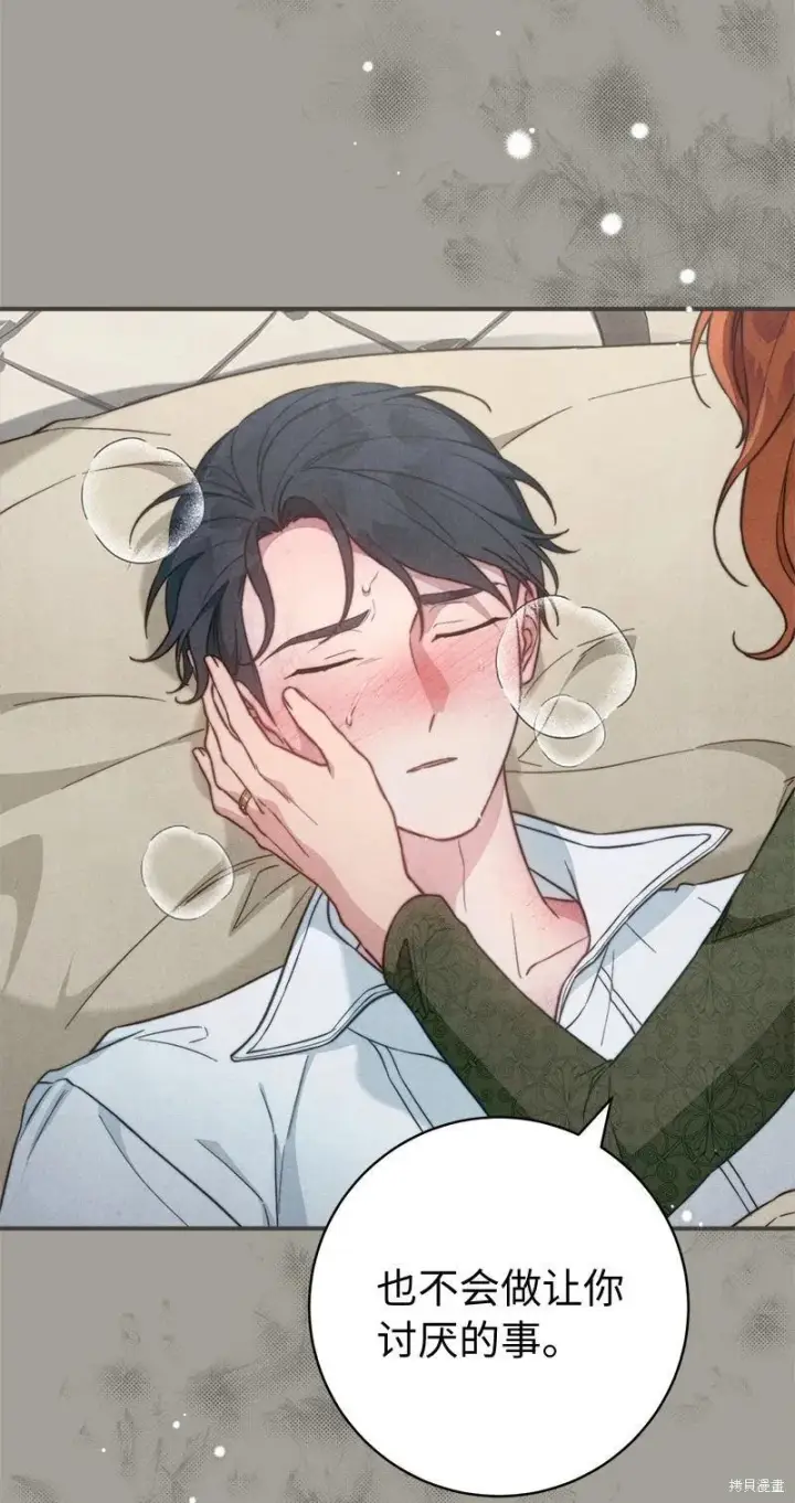 漫画《错把结婚当交易，却意外的甜蜜？》第103话第95张图