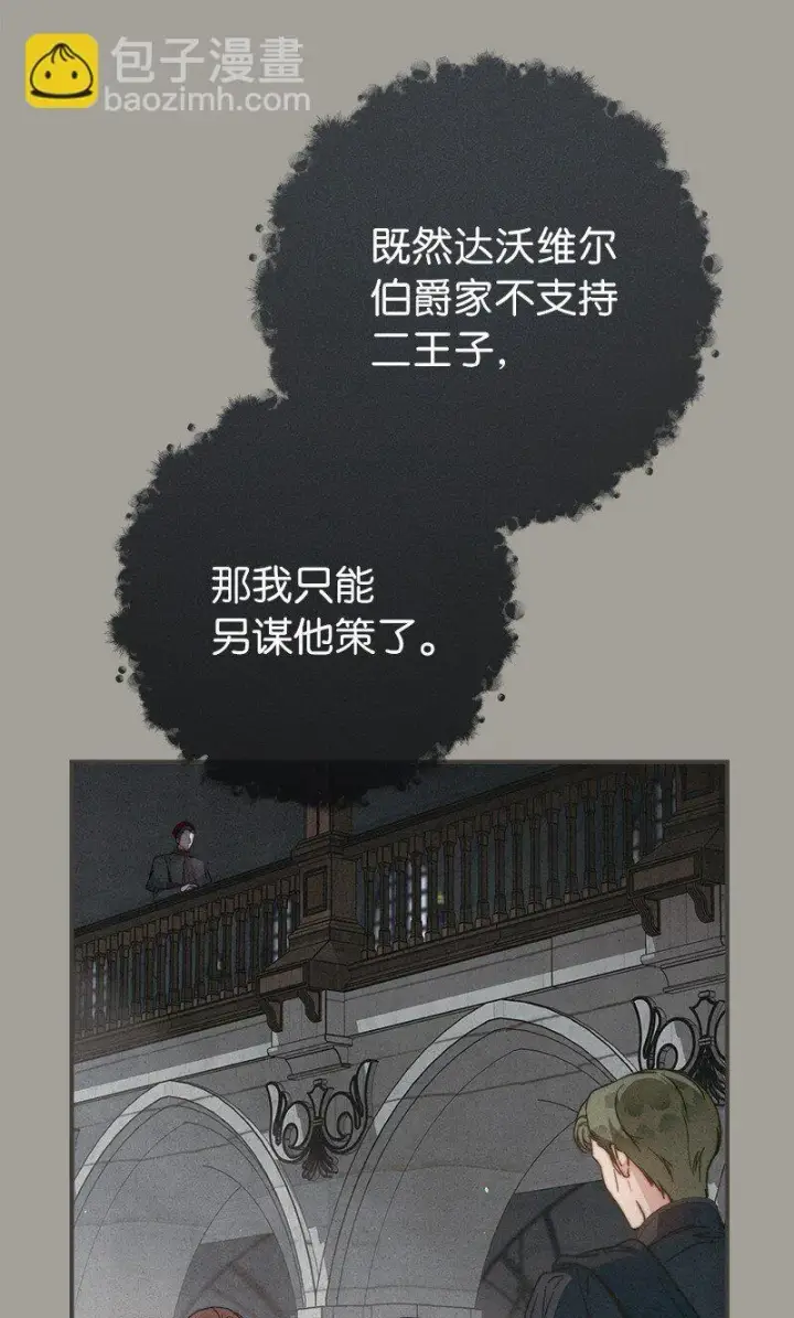 漫画《错把结婚当交易，却意外的甜蜜？》104 和我离婚吧第18张图