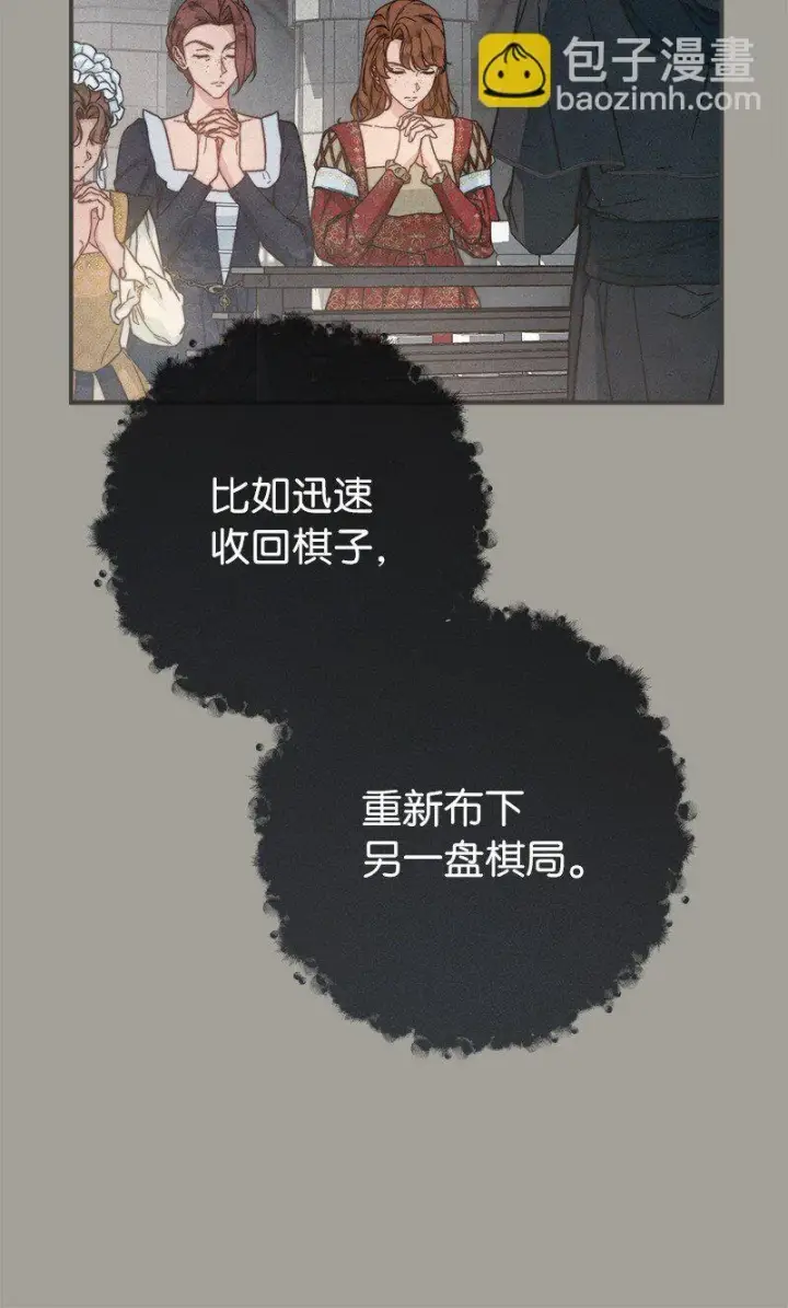 漫画《错把结婚当交易，却意外的甜蜜？》104 和我离婚吧第19张图