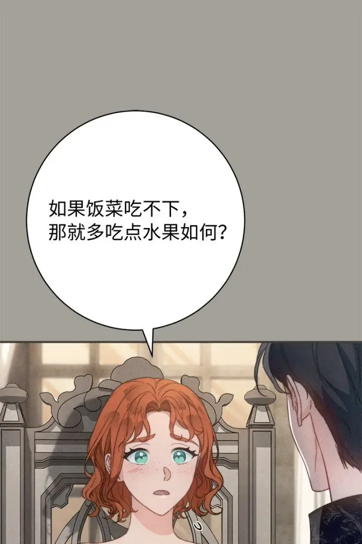 漫画《错把结婚当交易，却意外的甜蜜？》104 和我离婚吧第28张图