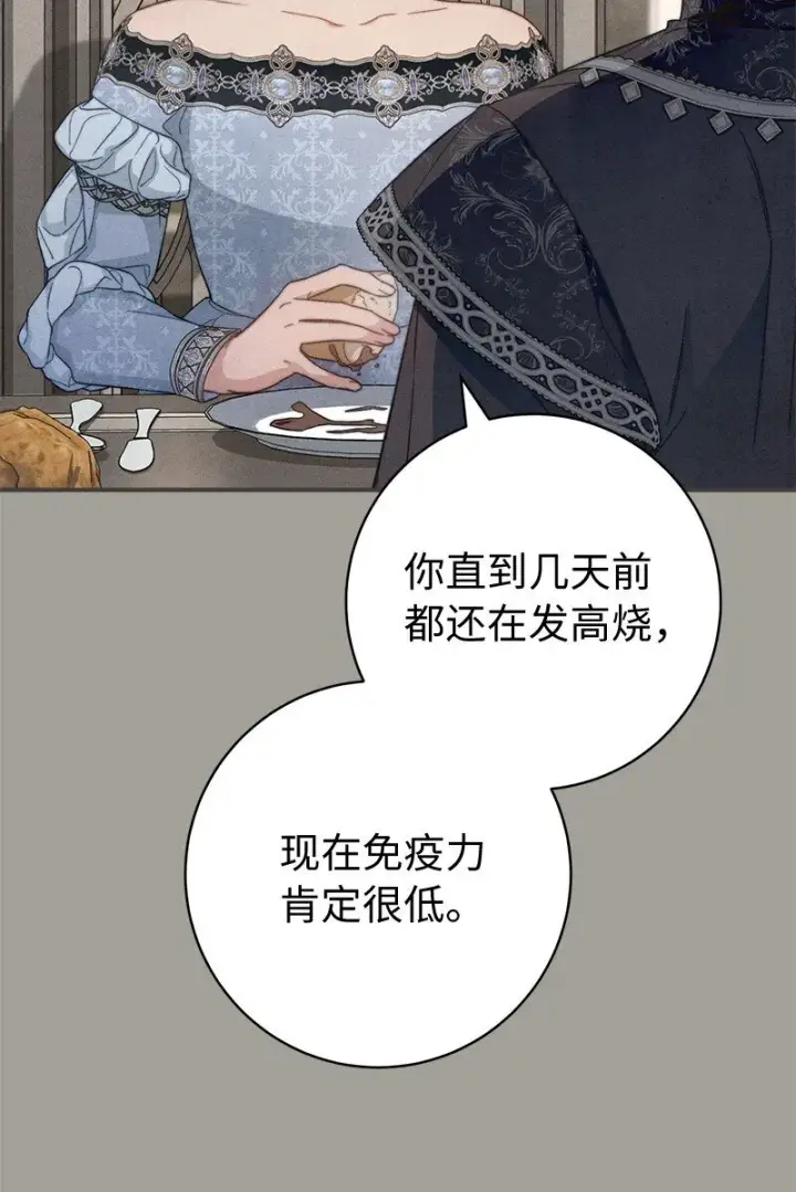 漫画《错把结婚当交易，却意外的甜蜜？》104 和我离婚吧第29张图