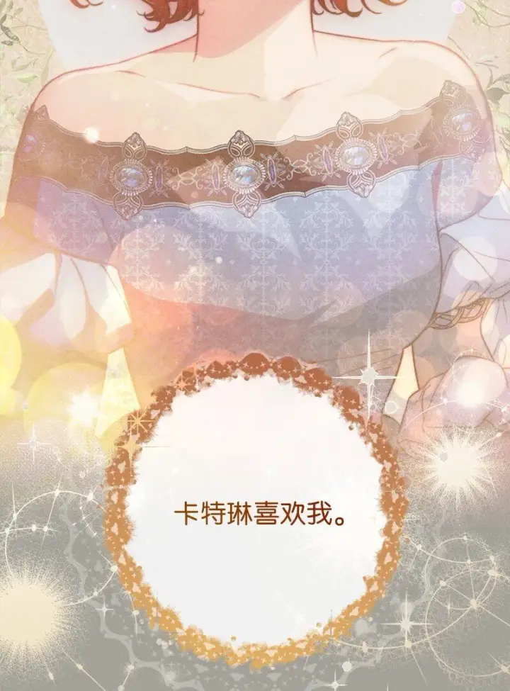 漫画《错把结婚当交易，却意外的甜蜜？》104 和我离婚吧第33张图