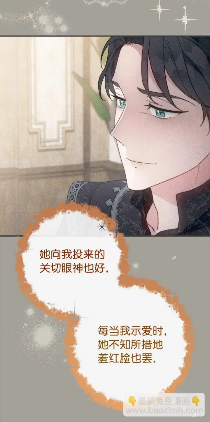 漫画《错把结婚当交易，却意外的甜蜜？》104 和我离婚吧第34张图