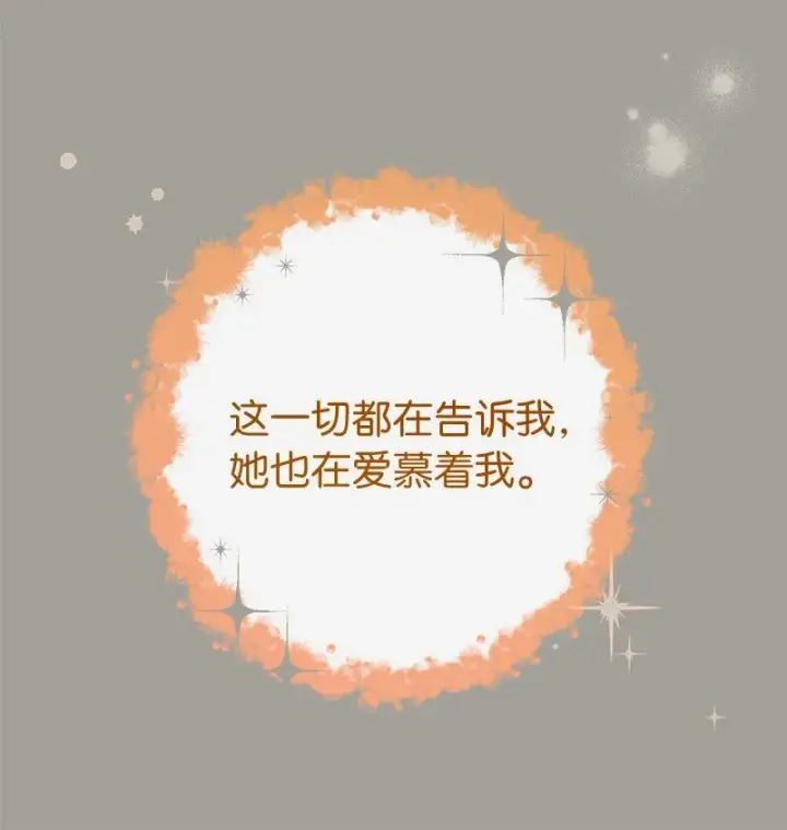 漫画《错把结婚当交易，却意外的甜蜜？》104 和我离婚吧第35张图