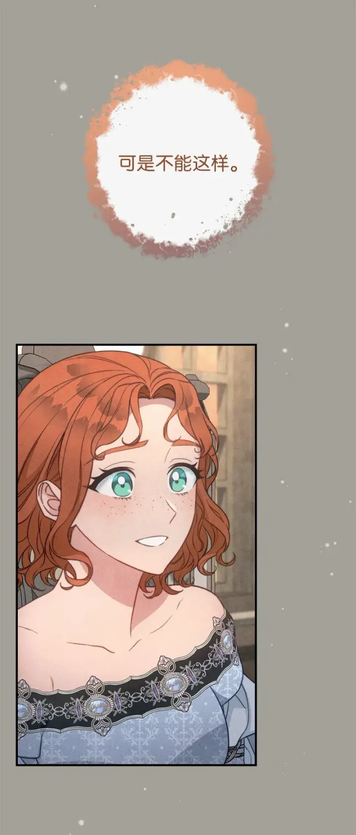 漫画《错把结婚当交易，却意外的甜蜜？》104 和我离婚吧第37张图