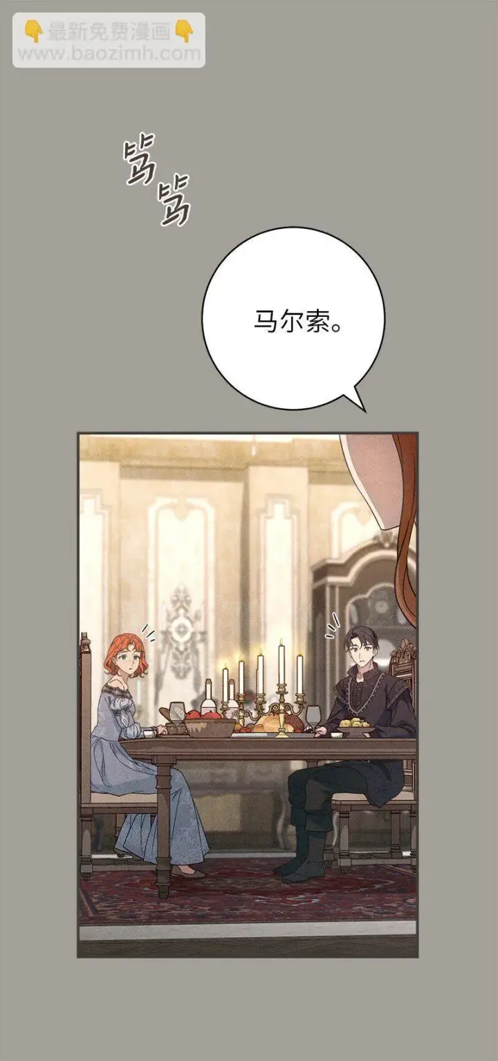 漫画《错把结婚当交易，却意外的甜蜜？》104 和我离婚吧第41张图