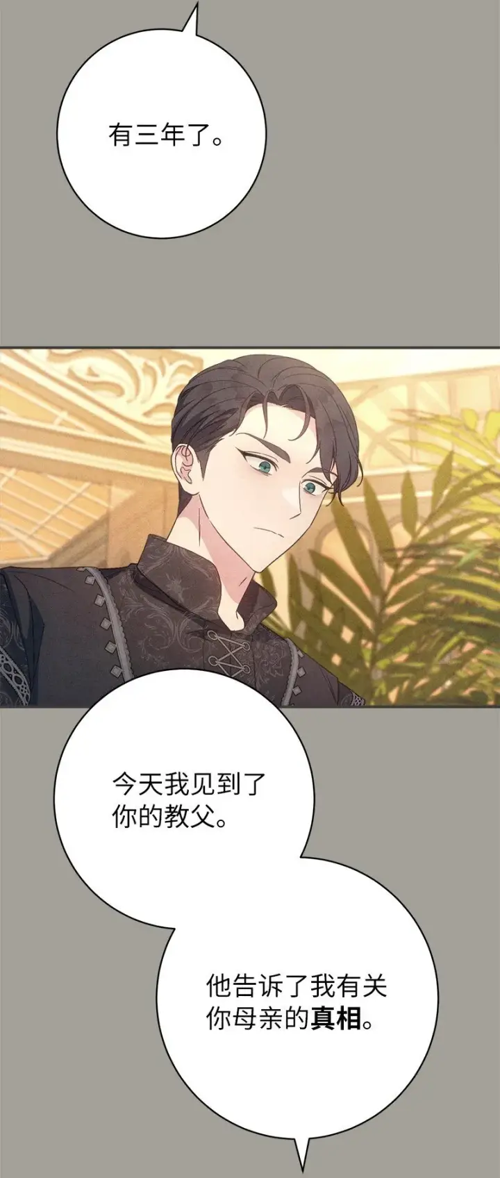 漫画《错把结婚当交易，却意外的甜蜜？》104 和我离婚吧第46张图