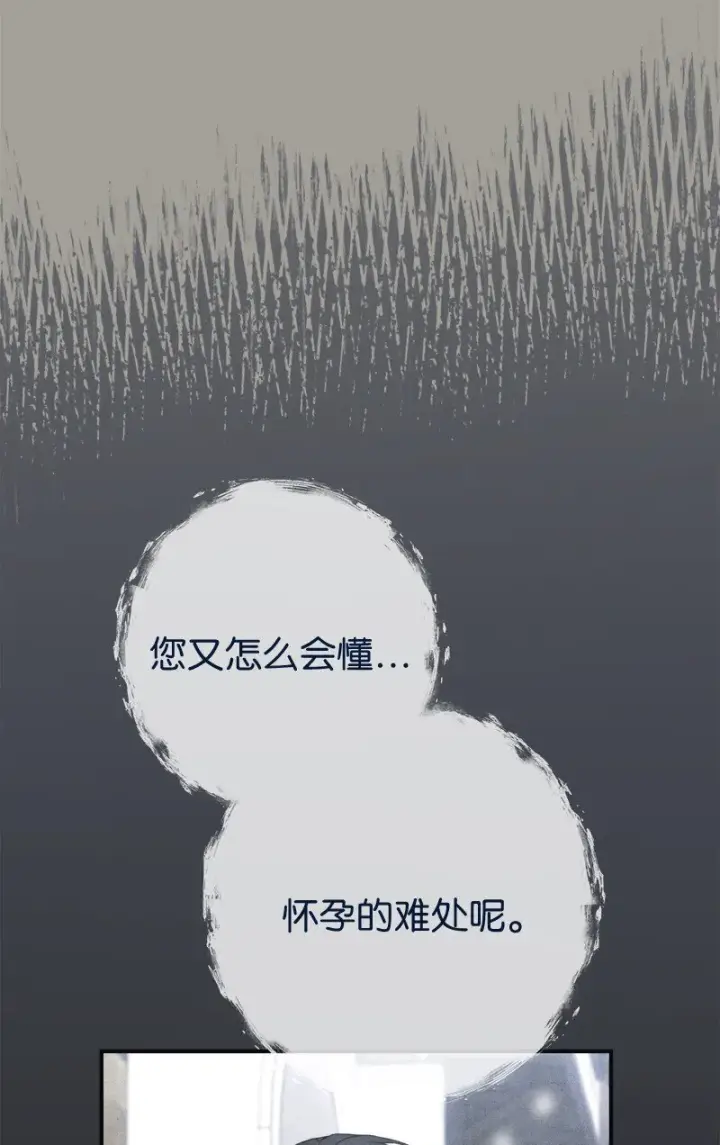 漫画《错把结婚当交易，却意外的甜蜜？》104 和我离婚吧第5张图