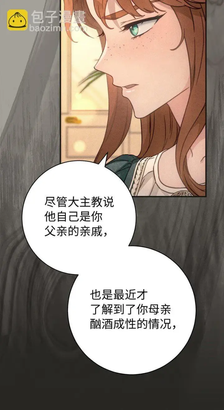 漫画《错把结婚当交易，却意外的甜蜜？》104 和我离婚吧第51张图
