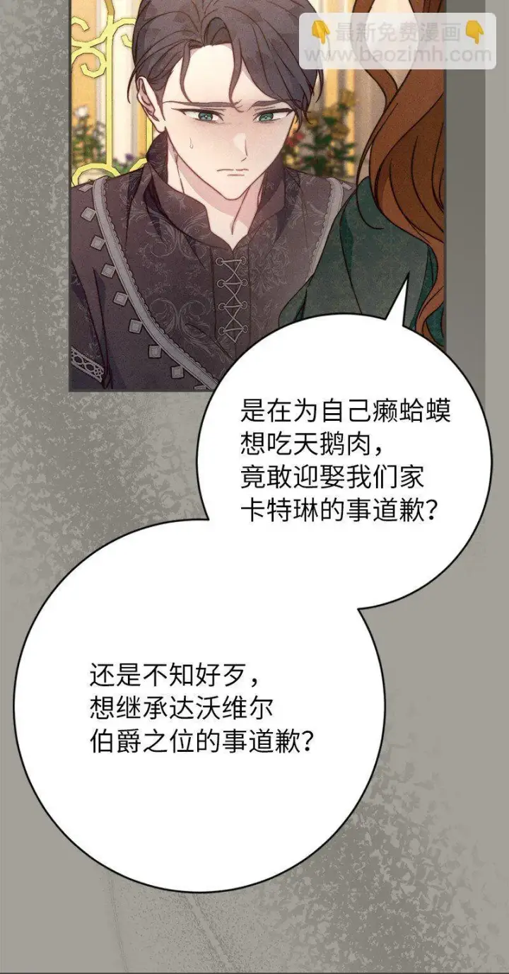 漫画《错把结婚当交易，却意外的甜蜜？》104 和我离婚吧第59张图