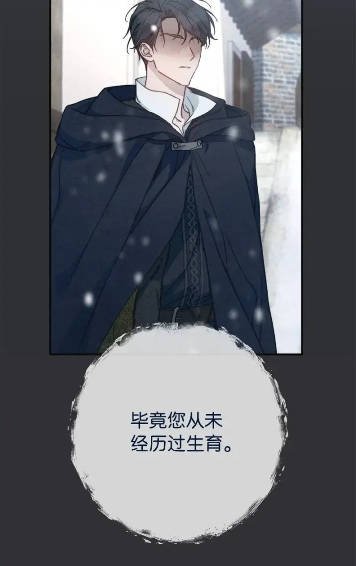漫画《错把结婚当交易，却意外的甜蜜？》104 和我离婚吧第6张图
