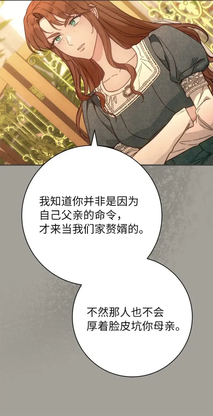 漫画《错把结婚当交易，却意外的甜蜜？》104 和我离婚吧第60张图