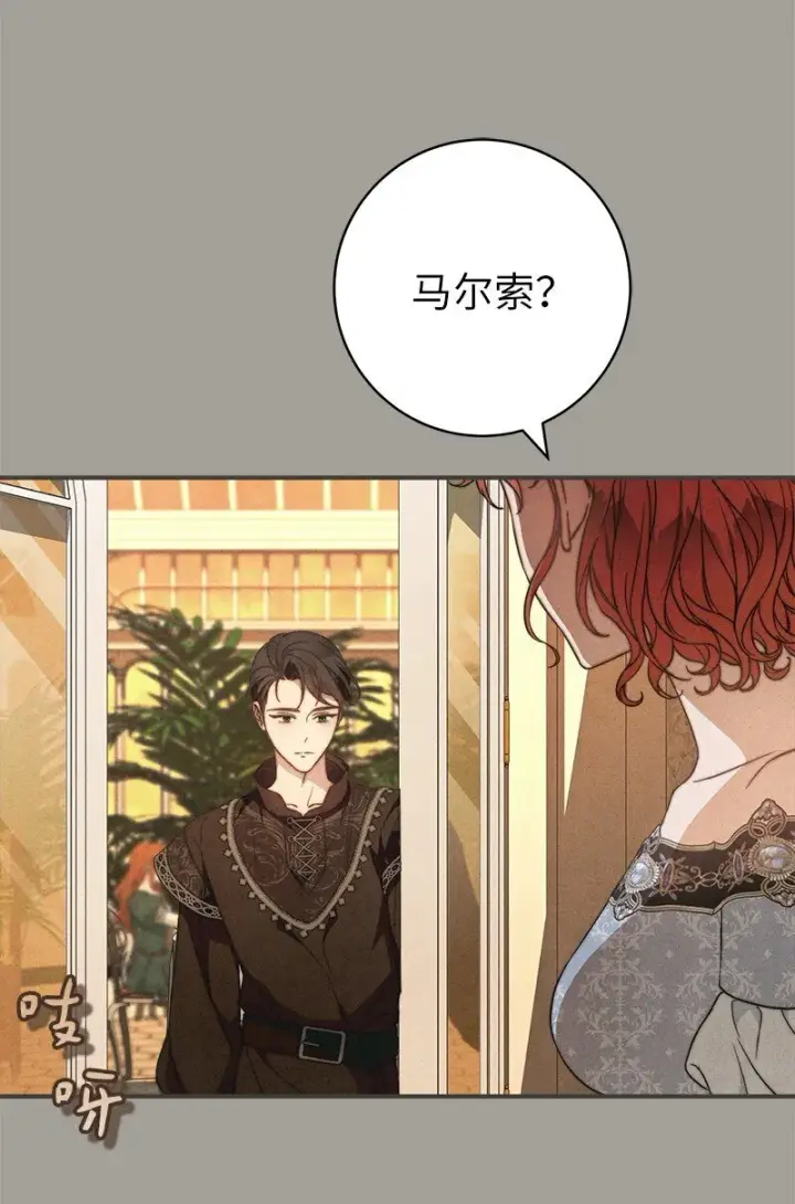 漫画《错把结婚当交易，却意外的甜蜜？》104 和我离婚吧第67张图