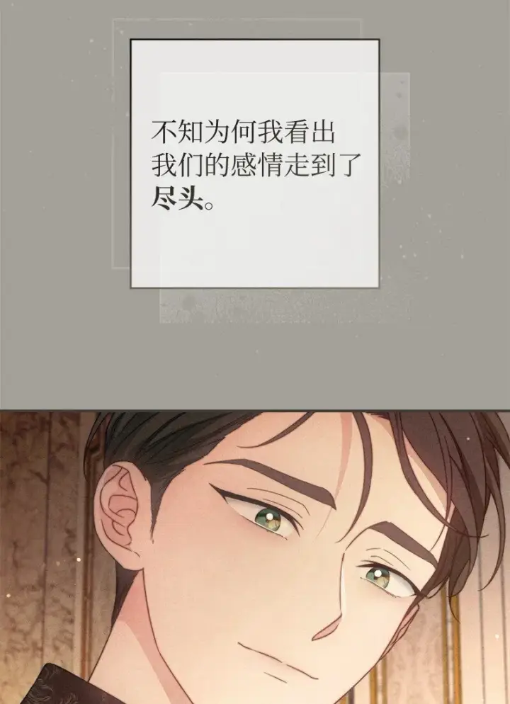 漫画《错把结婚当交易，却意外的甜蜜？》104 和我离婚吧第74张图