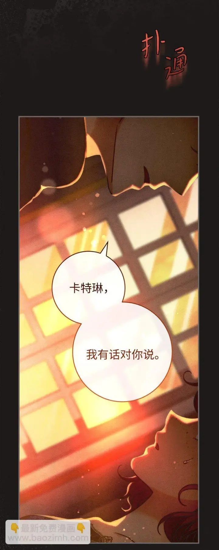 漫画《错把结婚当交易，却意外的甜蜜？》104 和我离婚吧第77张图