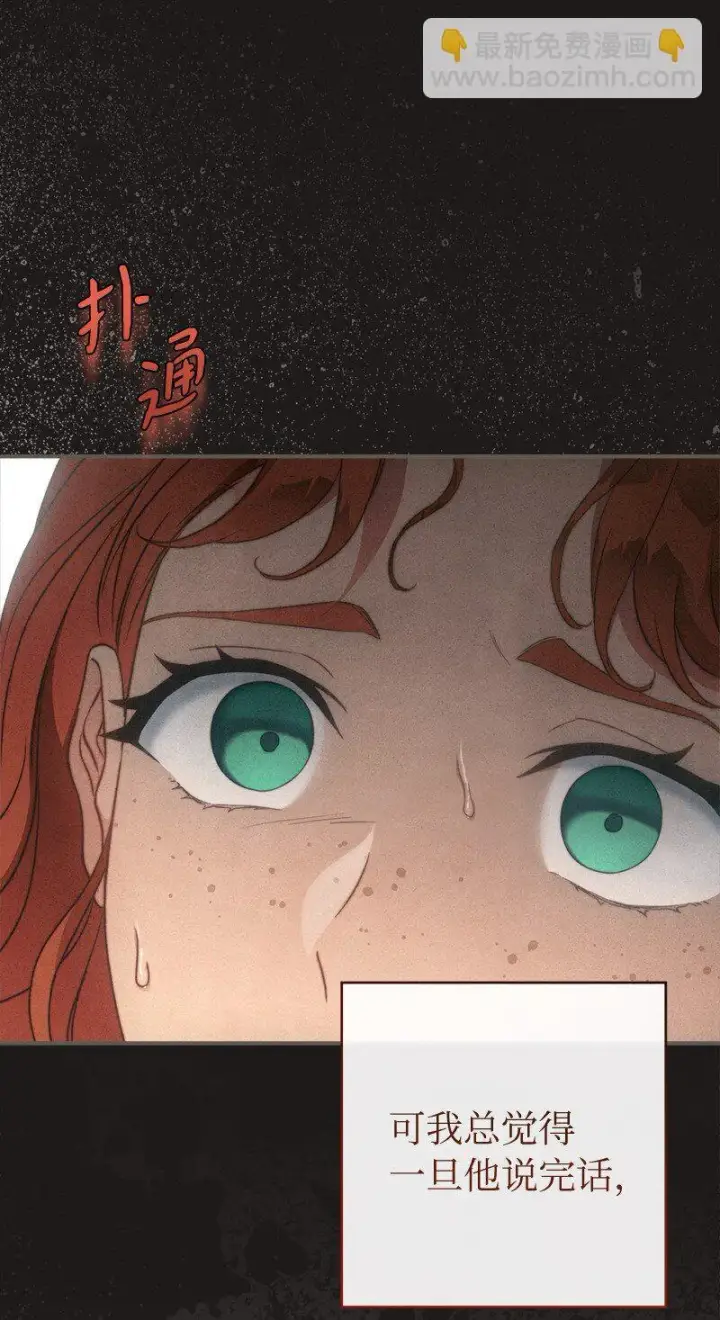 漫画《错把结婚当交易，却意外的甜蜜？》104 和我离婚吧第78张图