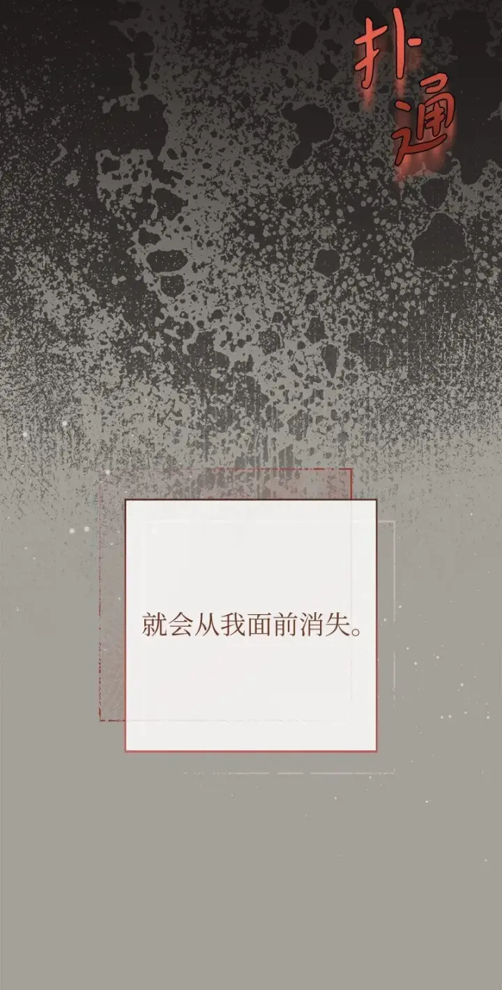 漫画《错把结婚当交易，却意外的甜蜜？》104 和我离婚吧第79张图