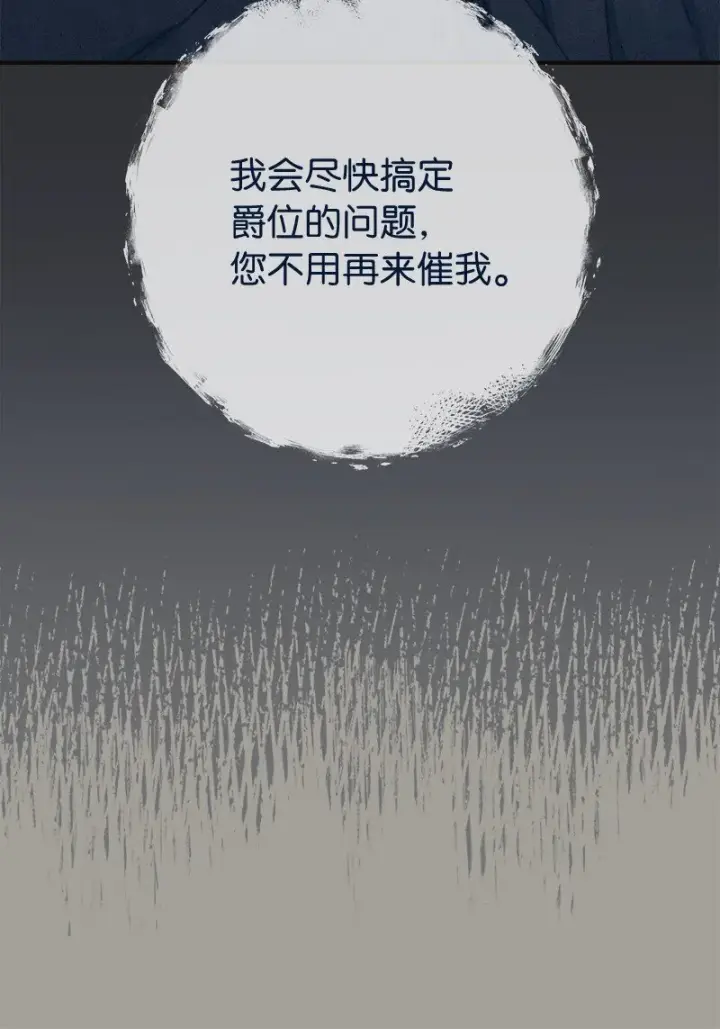 漫画《错把结婚当交易，却意外的甜蜜？》104 和我离婚吧第8张图
