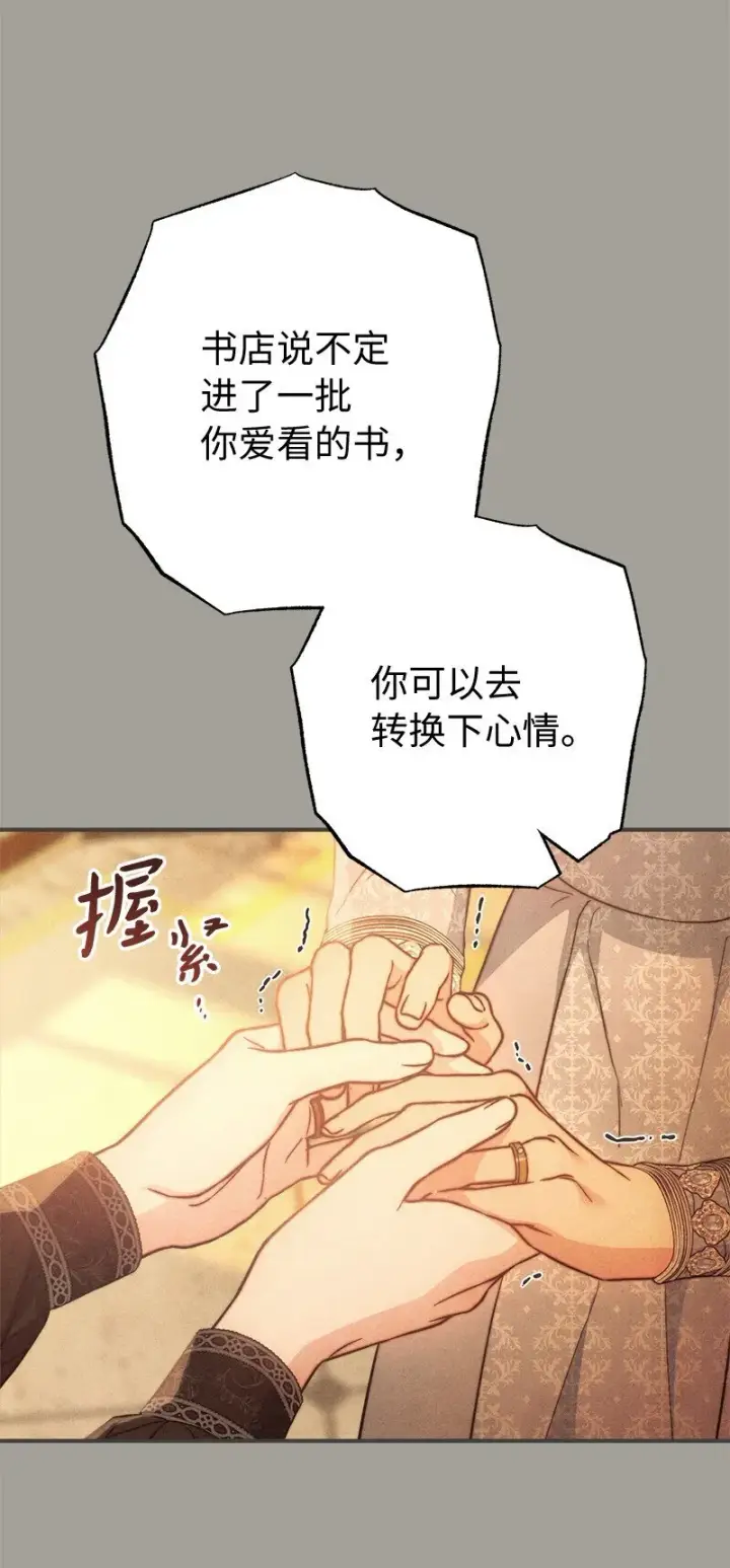 漫画《错把结婚当交易，却意外的甜蜜？》104 和我离婚吧第81张图