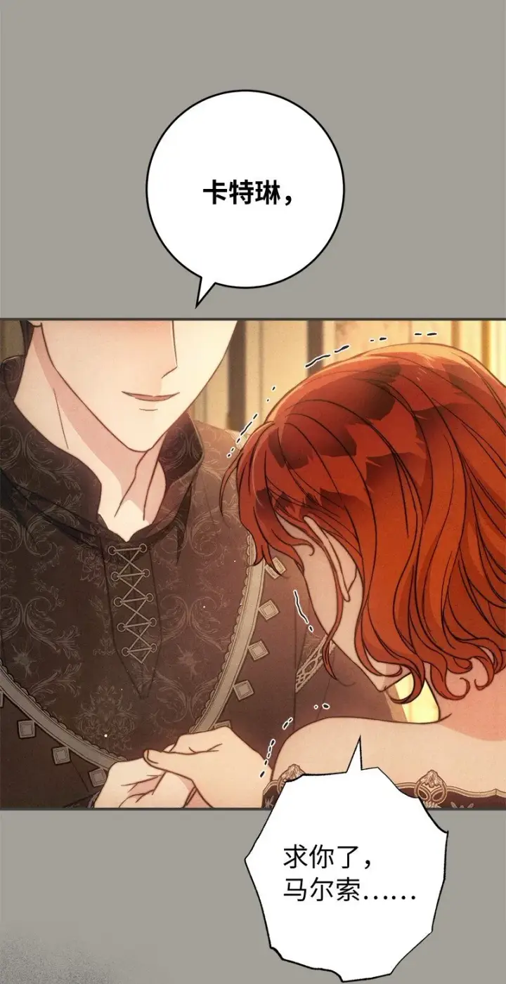 漫画《错把结婚当交易，却意外的甜蜜？》104 和我离婚吧第82张图