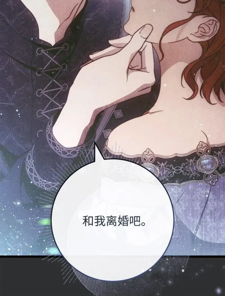 漫画《错把结婚当交易，却意外的甜蜜？》104 和我离婚吧第86张图