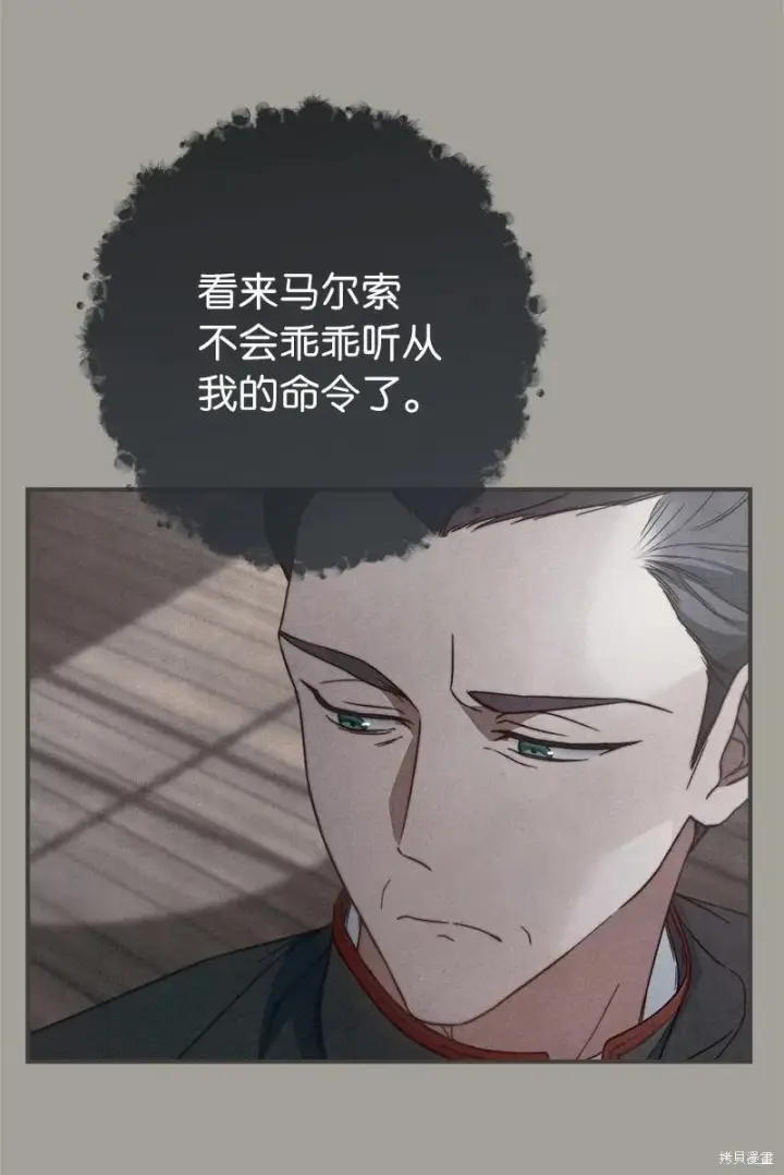 漫画《错把结婚当交易，却意外的甜蜜？》第104话第10张图