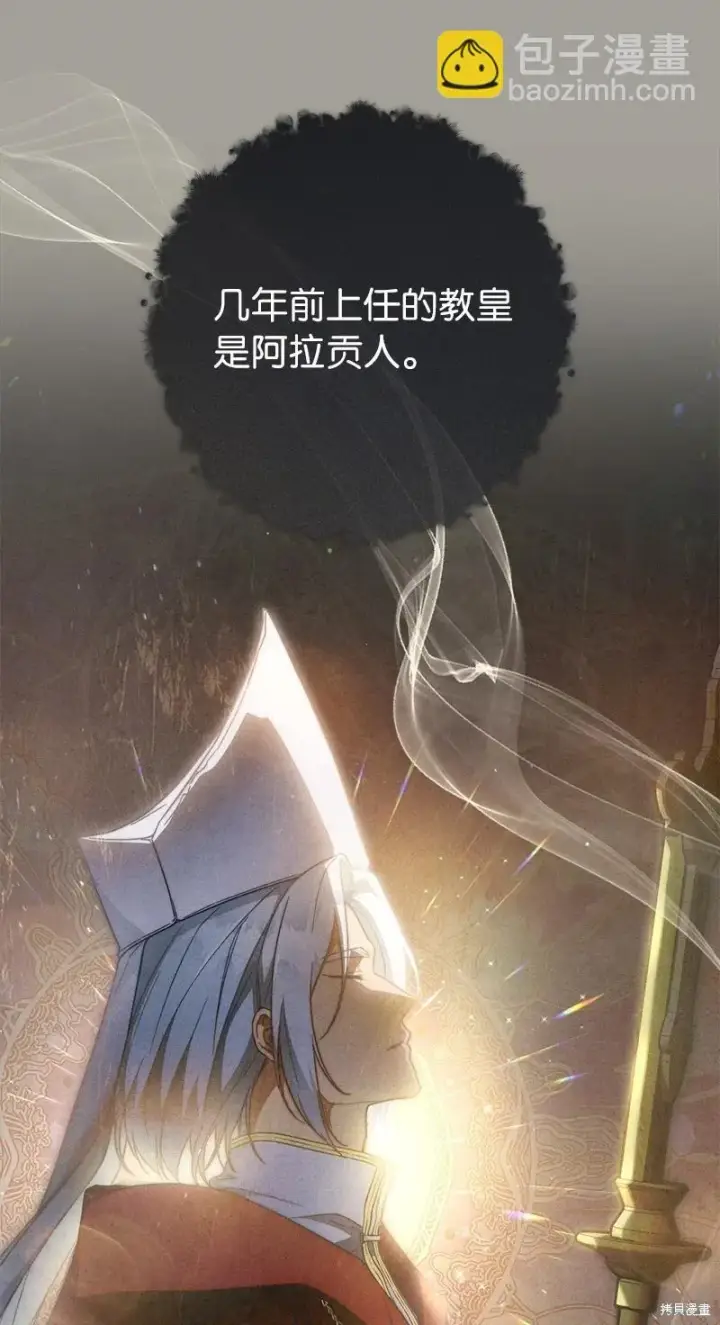 漫画《错把结婚当交易，却意外的甜蜜？》第104话第11张图