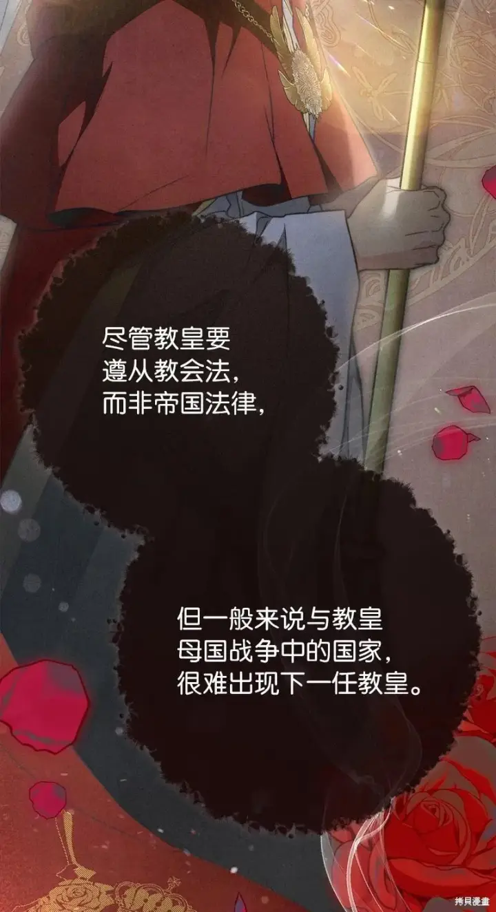 漫画《错把结婚当交易，却意外的甜蜜？》第104话第12张图