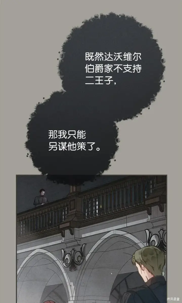 漫画《错把结婚当交易，却意外的甜蜜？》第104话第18张图