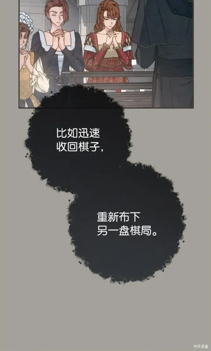 漫画《错把结婚当交易，却意外的甜蜜？》第104话第19张图