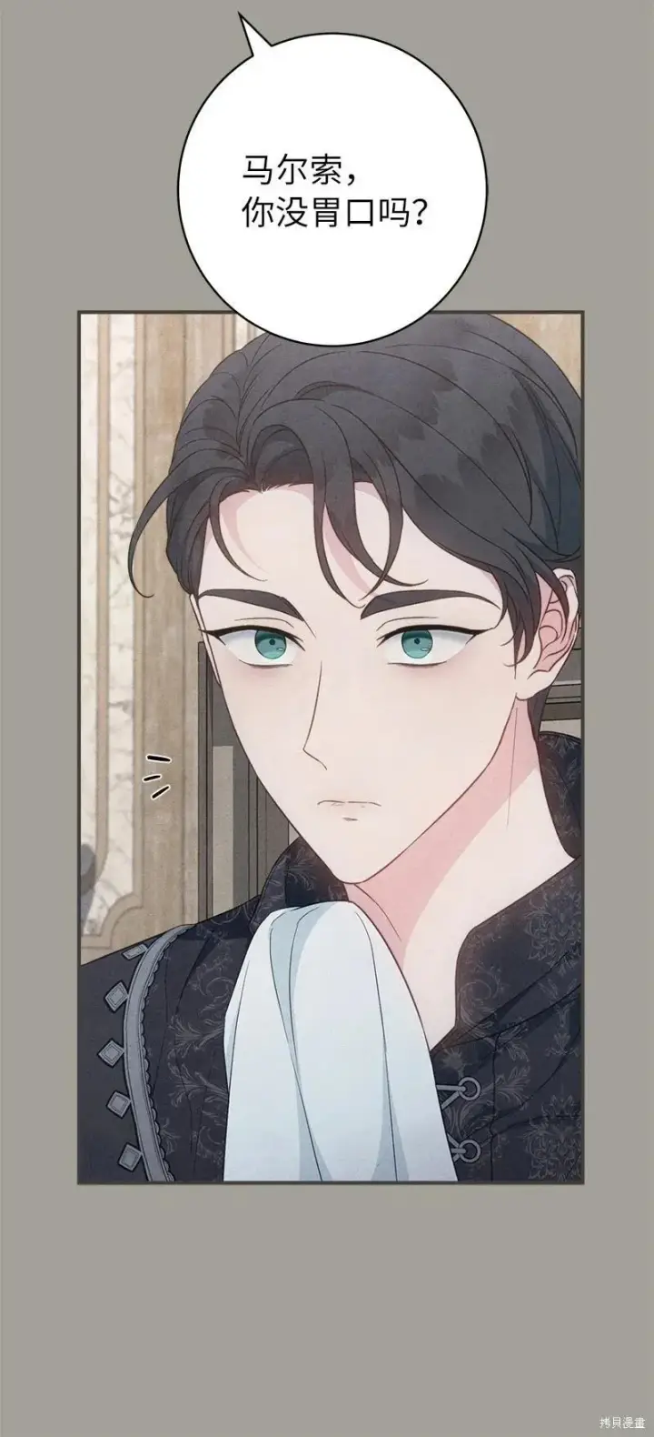 漫画《错把结婚当交易，却意外的甜蜜？》第104话第27张图