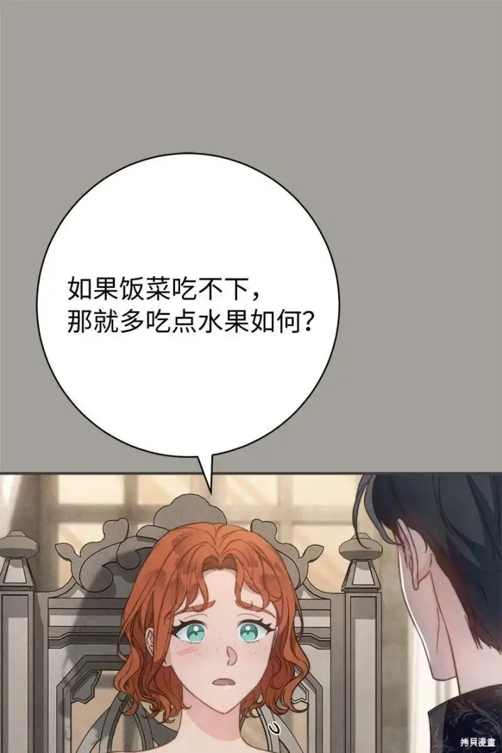 漫画《错把结婚当交易，却意外的甜蜜？》第104话第28张图