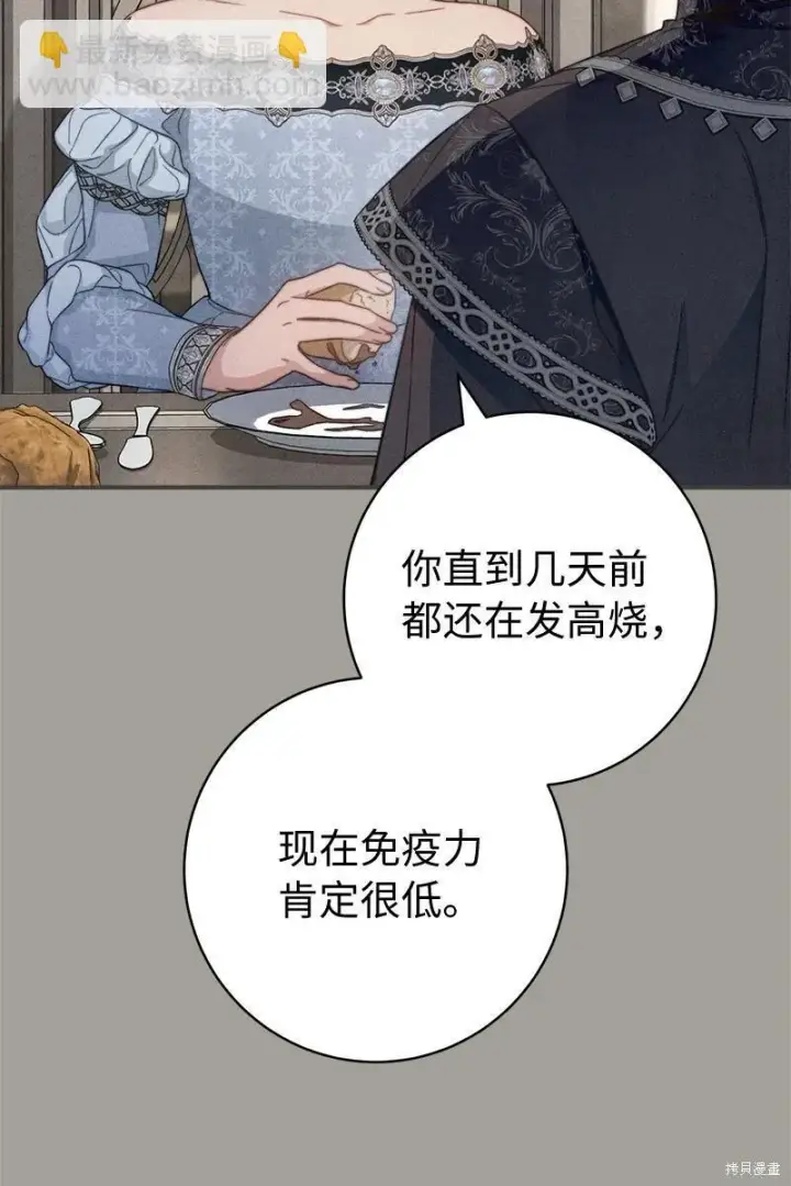 漫画《错把结婚当交易，却意外的甜蜜？》第104话第29张图