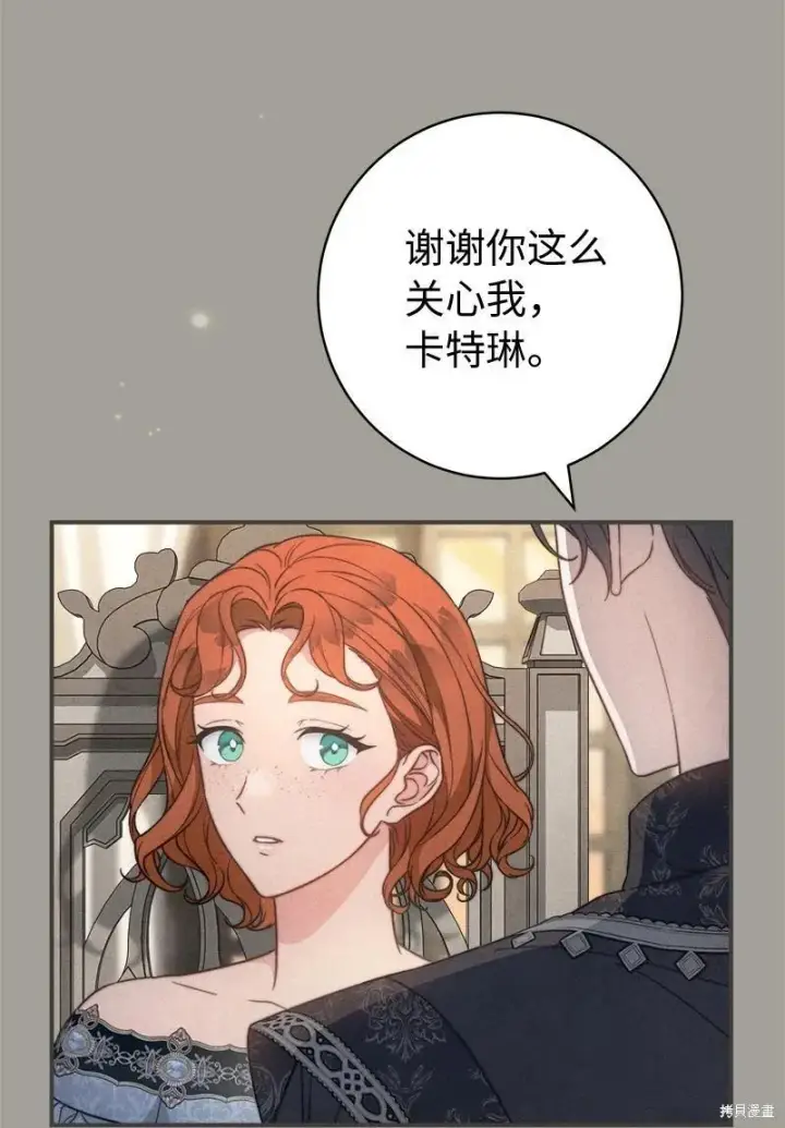 漫画《错把结婚当交易，却意外的甜蜜？》第104话第31张图