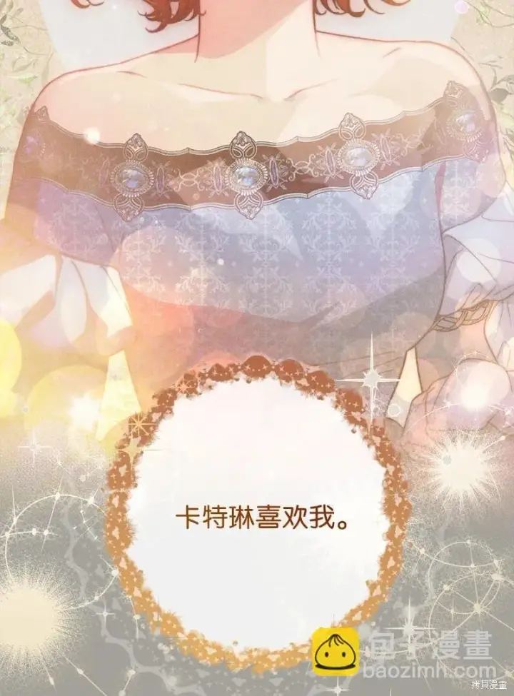 漫画《错把结婚当交易，却意外的甜蜜？》第104话第33张图