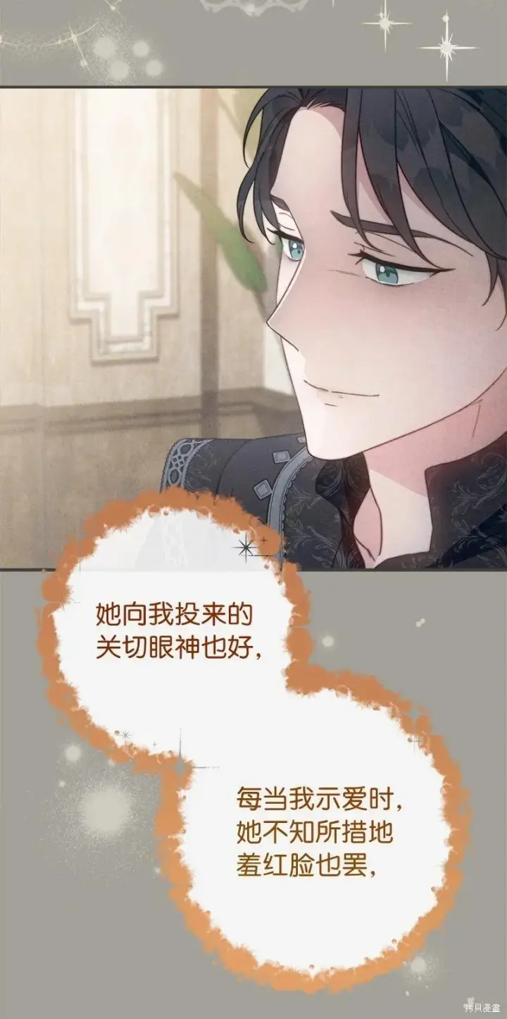 漫画《错把结婚当交易，却意外的甜蜜？》第104话第34张图