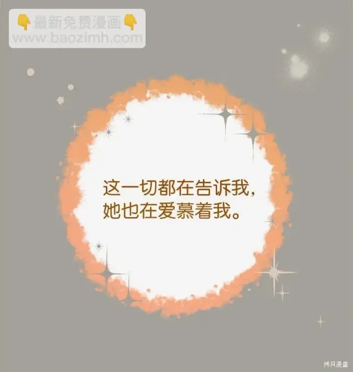 漫画《错把结婚当交易，却意外的甜蜜？》第104话第35张图