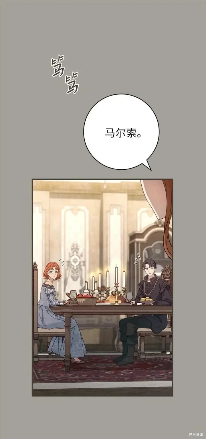 漫画《错把结婚当交易，却意外的甜蜜？》第104话第41张图
