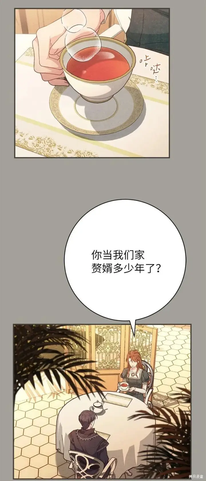 漫画《错把结婚当交易，却意外的甜蜜？》第104话第45张图