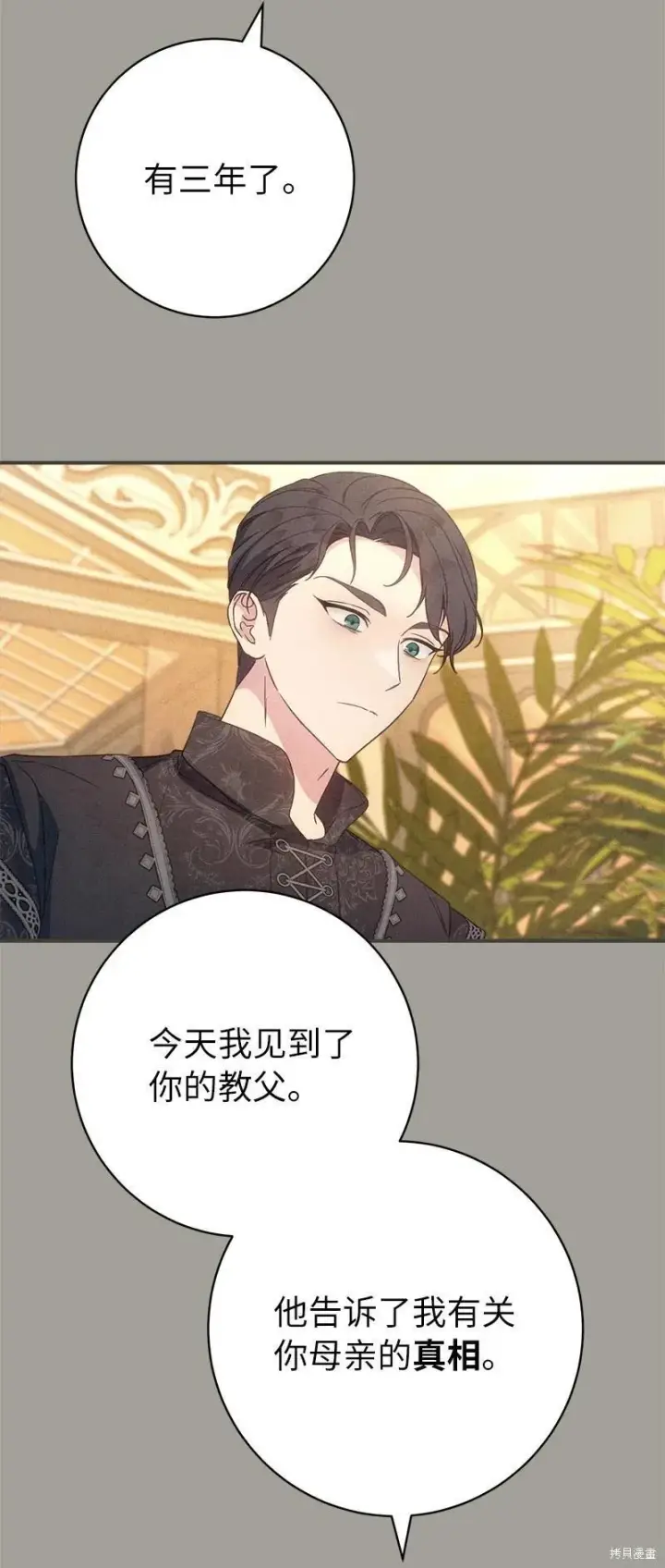 漫画《错把结婚当交易，却意外的甜蜜？》第104话第46张图