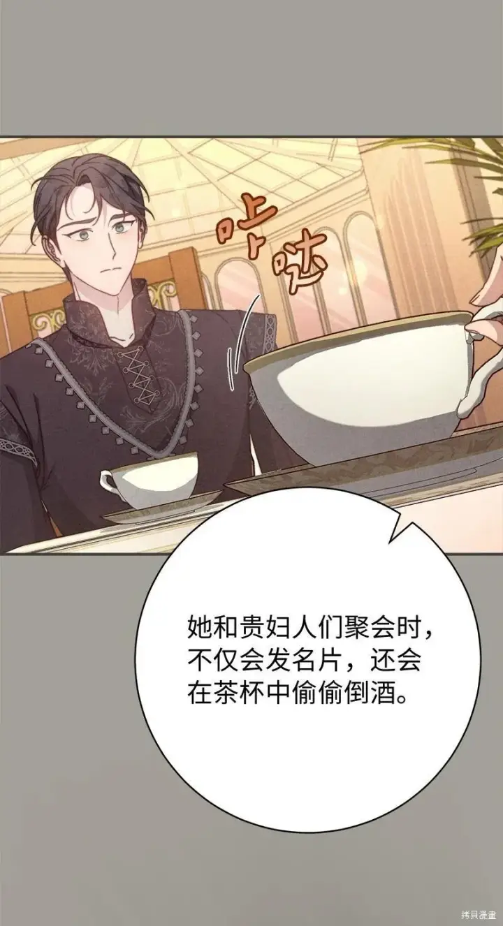 漫画《错把结婚当交易，却意外的甜蜜？》第104话第49张图