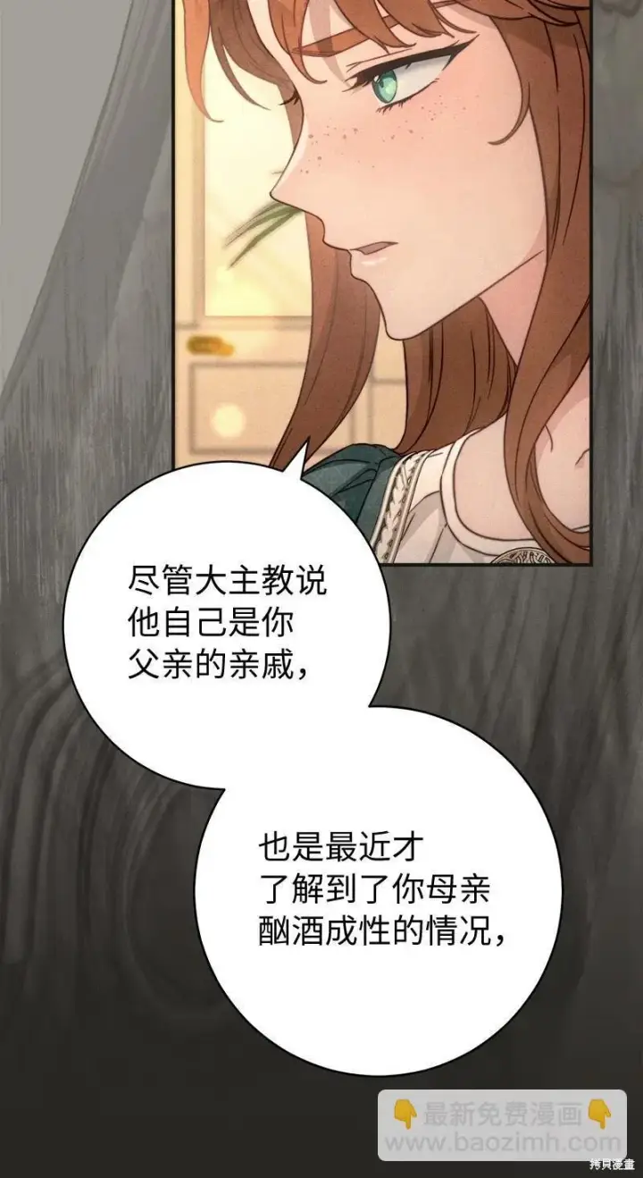 漫画《错把结婚当交易，却意外的甜蜜？》第104话第51张图